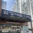 삼정메밀소바 이미지