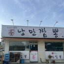 여주-0152 | 이천맛집 낭만짬뽕 고추짬뽕에 반하고 온 후기