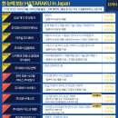 ﻿【일본취업 면접회 HATARAKU in Japan】 15개사 참가 확정! ~ 제조/IT/서비스 ~ 이공계&문과계열 직종 다수 모집 이미지