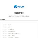 아남전기전자