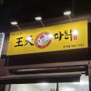 국대후라이드치킨 관저점 | 대전 왕천파닭 | 파닭의 원조 세븐틴 추천 치킨 맛집