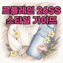 르플레인 후기 26SS 블라우스 및 브러쉬데님 코디 팁