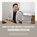 웰재활의학과의원 이미지