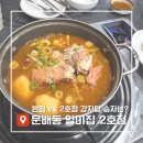 일미집 울산2호점 | 문배동 감자탕 &#39;일미집 2호점&#39; 솔직후기, 본점 비교