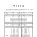 성남시지회 임원 및 대의원 당선인 공고 이미지