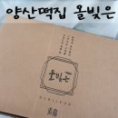 김영한의원 | 양산떡집 올빚은 _ 답례떡 후기 (ft. 한의원과 어린이집)