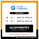 성남근본마취통증의학과의원 이미지