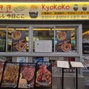혜화 | 서울 혜화 맛집, 일식당 쿄코코 후기