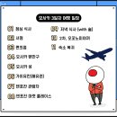 2023-0027 | [오사카] - 두근두근 나의 첫 해외여행 브이로그 ep.3