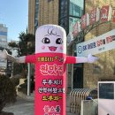 두루치기 앤 숯불장어 | 인천 학익동 두루치기 민물장어 꼼장어 바다장어 장어탕 맛집 두루치기앤숯불장어 방문후기