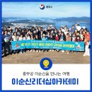 🐲충무공 이순신을 만나는 여행! 통영쪽빛감성학교 이순신리더십아카데미!✍️