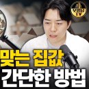 자기 능력에 맞는 집은 대략 어느정도 일까요? 이미지