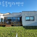 해오름 풀빌라 펜션 이미지