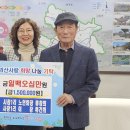 괴산읍 사창1리, 노인회장과 이장 형제 연말 맞아 150만원 기탁 이미지