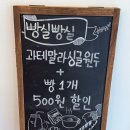 빵실빵집