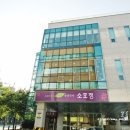 소호정 신관 네이버블로그