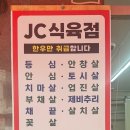 초심식육점