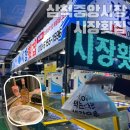 어시장회35호 | 삼척 회포장 삼척중앙시장 시장횟집