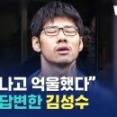 '강서 PC방 살인사건' 김성수 "화나고 억울…동생도 벌 받아야" / 이미지