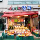 신토불이청과 - 광진구 동일로24길 64 | 신토불이청과