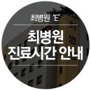 최헌식기념의료재단 이미지