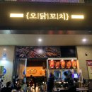 오닭꼬치갈매점