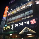 김영화부대찌개 - 시흥시 서울대학로278번길 61 | 김영화부대찌개