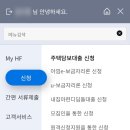 E-1 | 미혼 30대 아낌e보금자리론 신청 후기. 재직 1년 미만+분양권 중도금 대출 있음