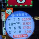 해물명가(중랑점) 이미지