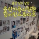 김서진스튜디오 | 울산가족사진관 *남구 삼산 김서진스튜디오*