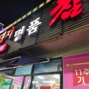 명품참한우마을