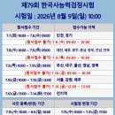 한능검 심화 78회 합격 후기 무료 공부 방법 공유