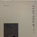[책] 제주4.3순례시집 / 까마귀가 전하는 말, 김경훈 지음 이미지