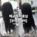 던킨수원매교점 | 매교역 미용실 추천 우아수헤어 아윤채 클리닉 솔직후기