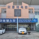 단원체육관 이미지