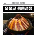 용용선생 오목교점 이미지