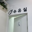 치악(부산) | 치악휴게소 부산방향 수유실 후기/ 추석 휴게소 수유실, 전자레인지, 소독기 O