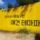 춘천애견체험박물관 이미지