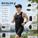 빌드업스포츠 | 【 러닝 이야기 】복귀는 실패했지만, 포기는 아니었다. 한 달 만에 20km 빌드업 러닝 후기