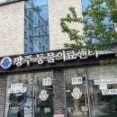 방주동물의료센터 이미지