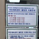 국민체육센터(볼링장) 이미지