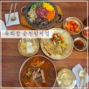 더벤티순천왕지점 | 육회장 순천왕지점 :: 육개장, 비빔밥 등 한식이 생각날때! 순천 왕지동 맛집 추천