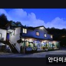안다미로 | 남양주 자연 속 가족펜션 안다미로펜션 뷰와 친절함이 돋보이는 숙소