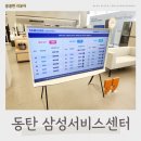 삼성전자 디지털프라자 | 동탄 삼성전자 디지털프라자 영업시간 &amp; 서비스센터 주말 AS 후기