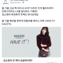 헤지스 페이스북 소현양사진 이미지