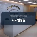 다니엘종합병원