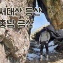 서대산드림리조트 | [서대산 등산코스 총정리] 최단코스, 개덕사 및 드림리조트 코스 난이도, 소요시간 완벽 가이드