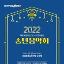 제주특별자치도립 서귀포예술단 2022 송년음악회 이미지