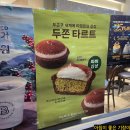 파리바게트 좌동점 | 파리바게트 두쫀쿠가 아닌 두쫀타르트 내돈내산 솔직한 후기