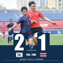 [경기종료] 대한민국u18 2-1 태국u18 대한민국 승리!!! 이미지